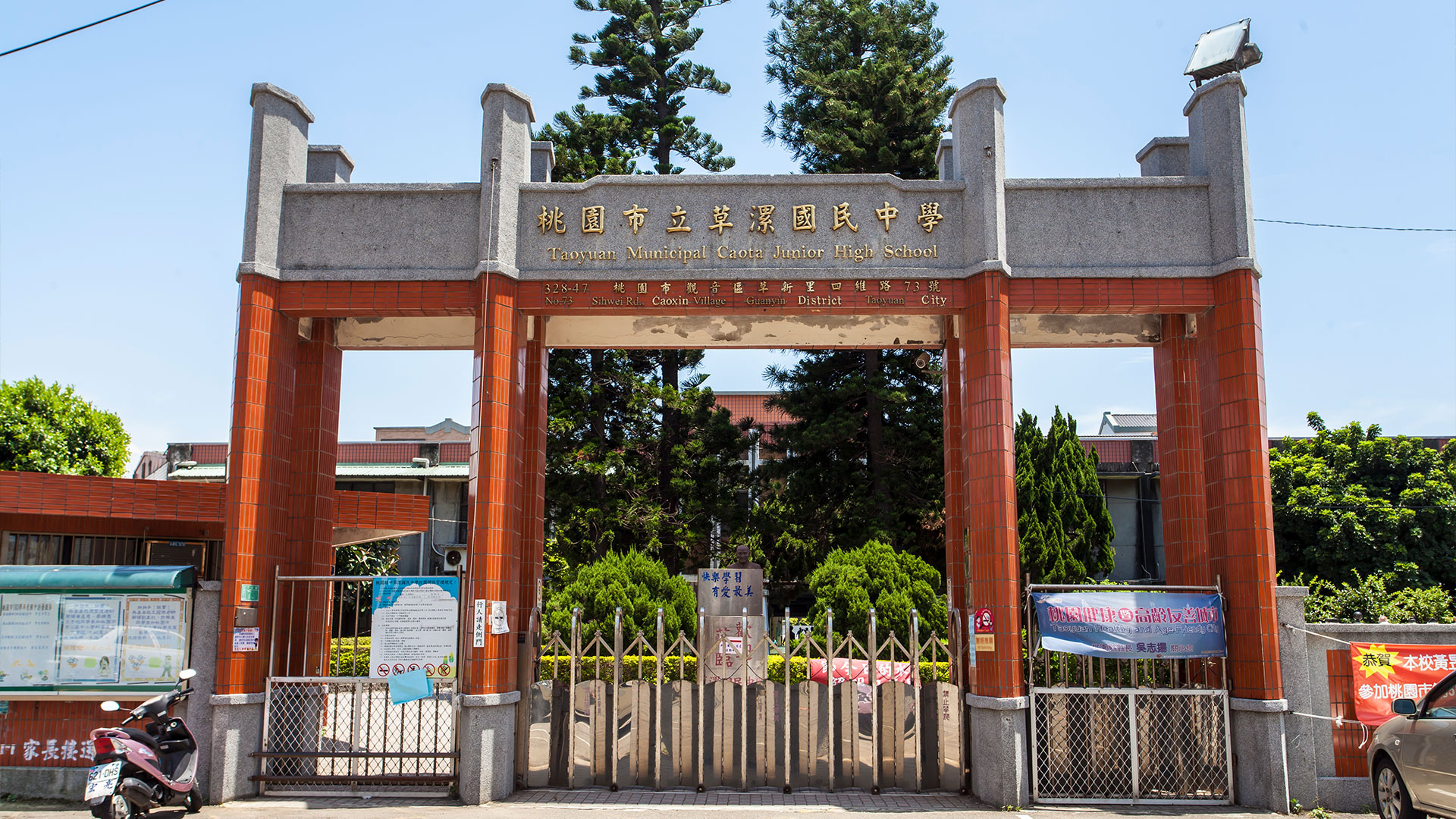 草漯國中