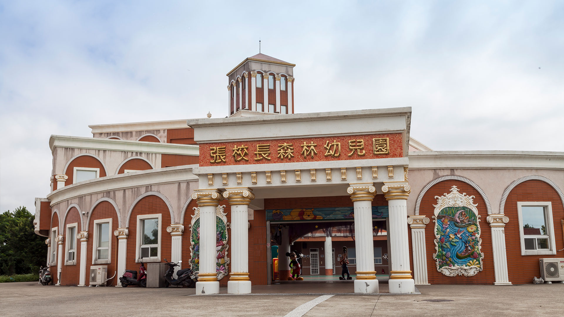 張校長幼兒園