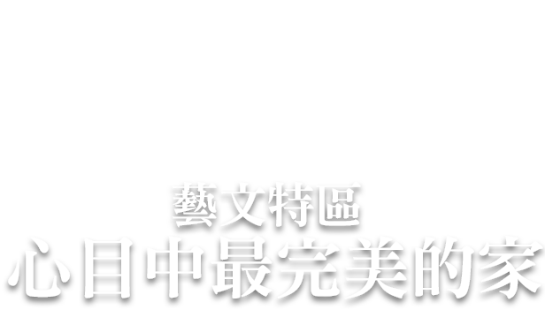 垂直森林 陸府生機大樓 益展涵玥 實績體驗 生機富饒之美