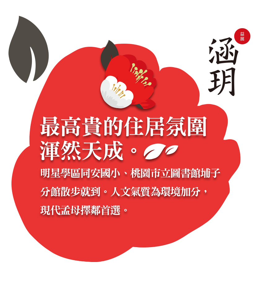 最⾼貴的住居氛圍，渾然天成。